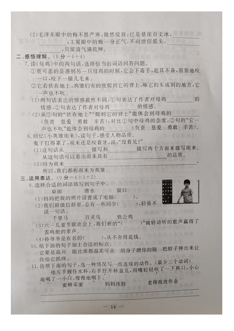 河北省保定市博野县2022-2023学年四年级下学期期末语文试卷02