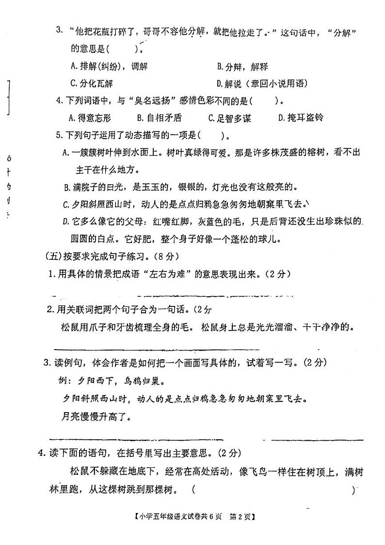 广东省湛江市廉江市2023-2024学年上学期期末检测五年级语文试题02