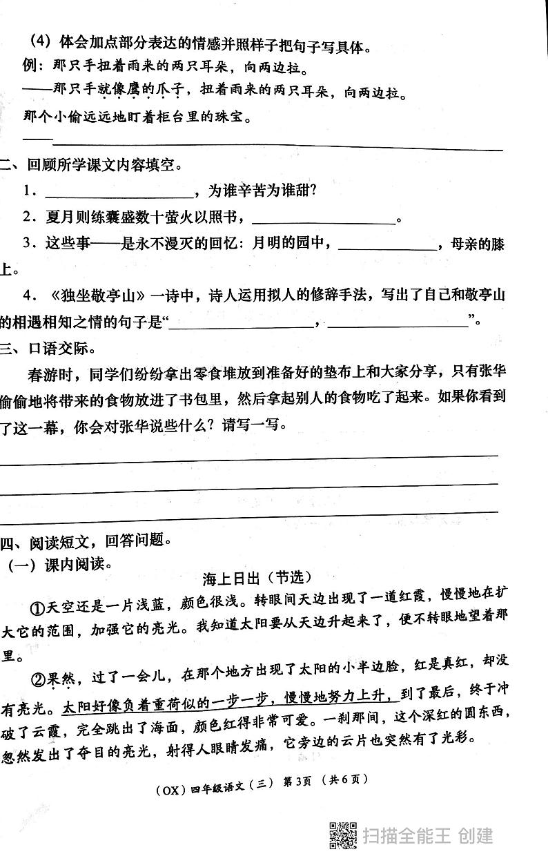 陕西省西安市长安区教育片区2023-2024学年四年级下学期6月份学评检测语文试题03