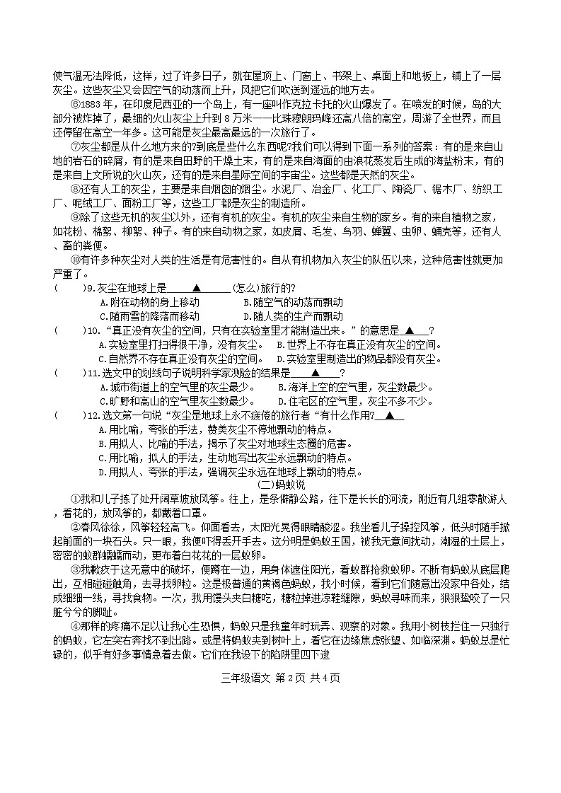 江苏省南通市如皋市2023-2024学年三年级下学期第一次月考语文试卷02