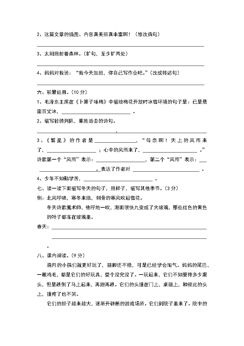 期末测试试题-2023-2024学年四年级下册语文统编版第2页
