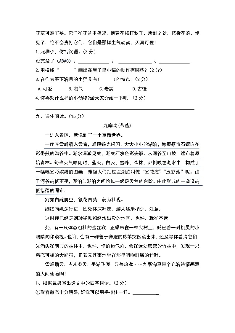 期末测试试题-2023-2024学年四年级下册语文统编版第3页