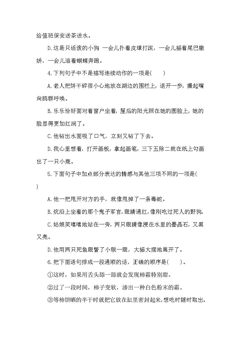期末专项突破与评价（二）(试题)2023-2024学年句子运用+统编版语文四年级下册02