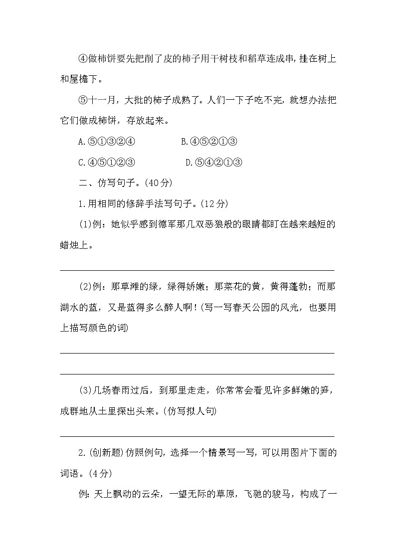 期末专项突破与评价（二）(试题)2023-2024学年句子运用+统编版语文四年级下册03