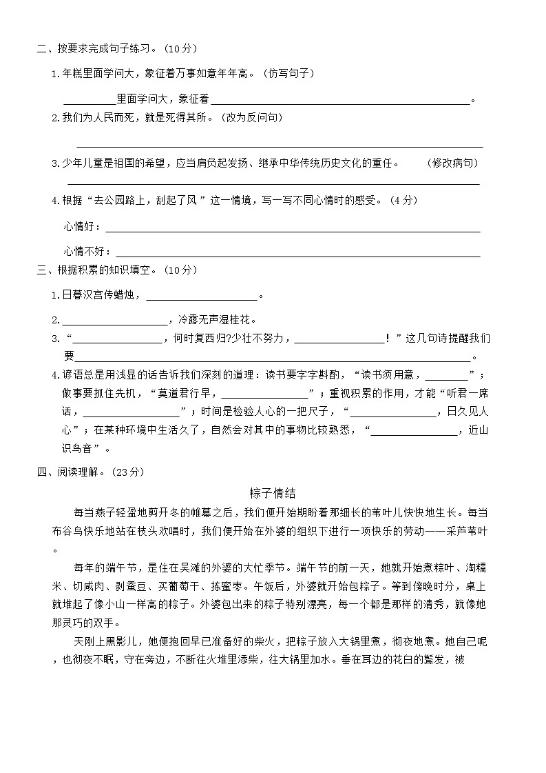 期中测试卷（试题）2023-2024学年统编版语文六年级下册02
