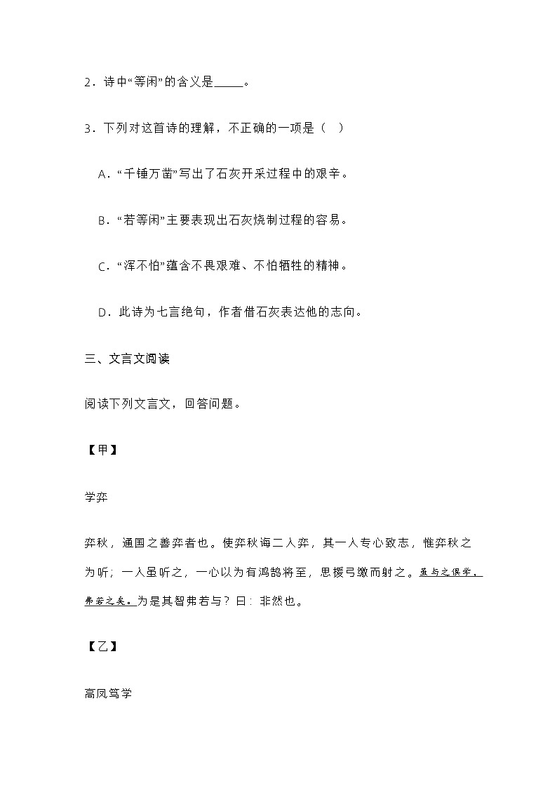 上海市崇明区部分学校联考（五四制）2023-2024学年六年级下学期期中语文试题第2页