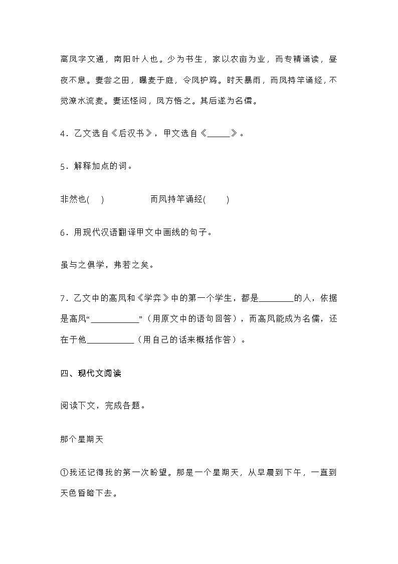 上海市崇明区部分学校联考（五四制）2023-2024学年六年级下学期期中语文试题第3页