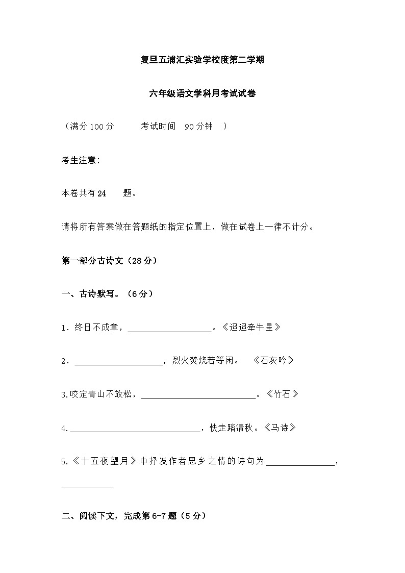 上海市复旦五浦汇中学六年级下学期月考试语文试卷及答案01