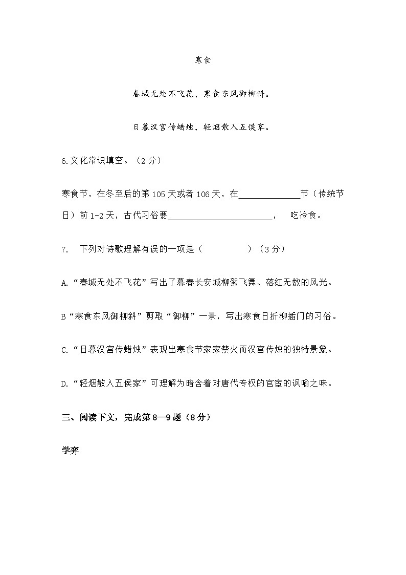 上海市复旦五浦汇中学六年级下学期月考试语文试卷及答案02