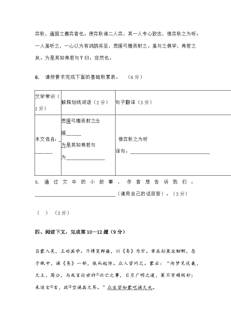 上海市复旦五浦汇中学六年级下学期月考试语文试卷及答案03