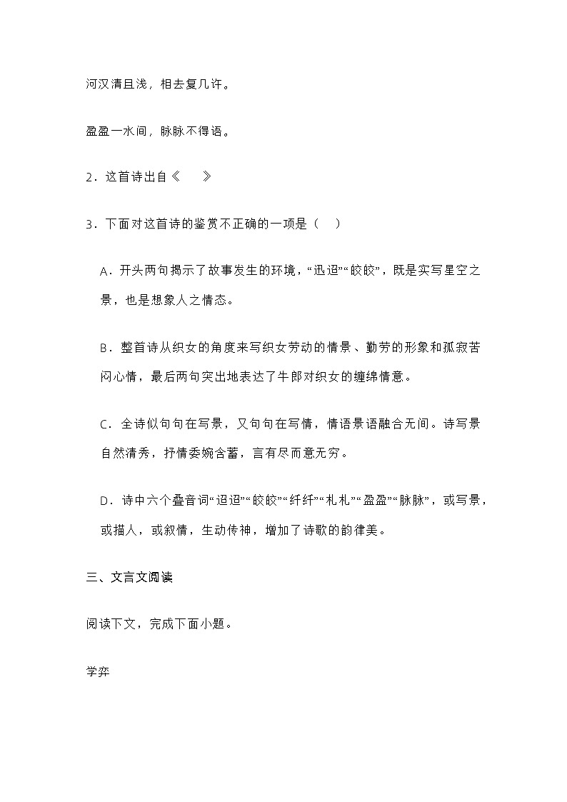 上海市嘉定区2023-2024这年六年级下学期期中语文试题及答案第2页