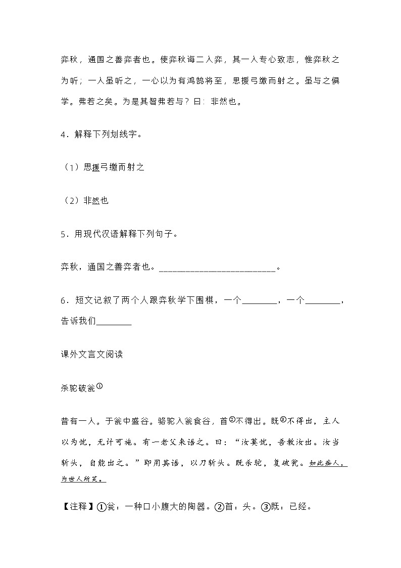 上海市嘉定区2023-2024这年六年级下学期期中语文试题及答案第3页