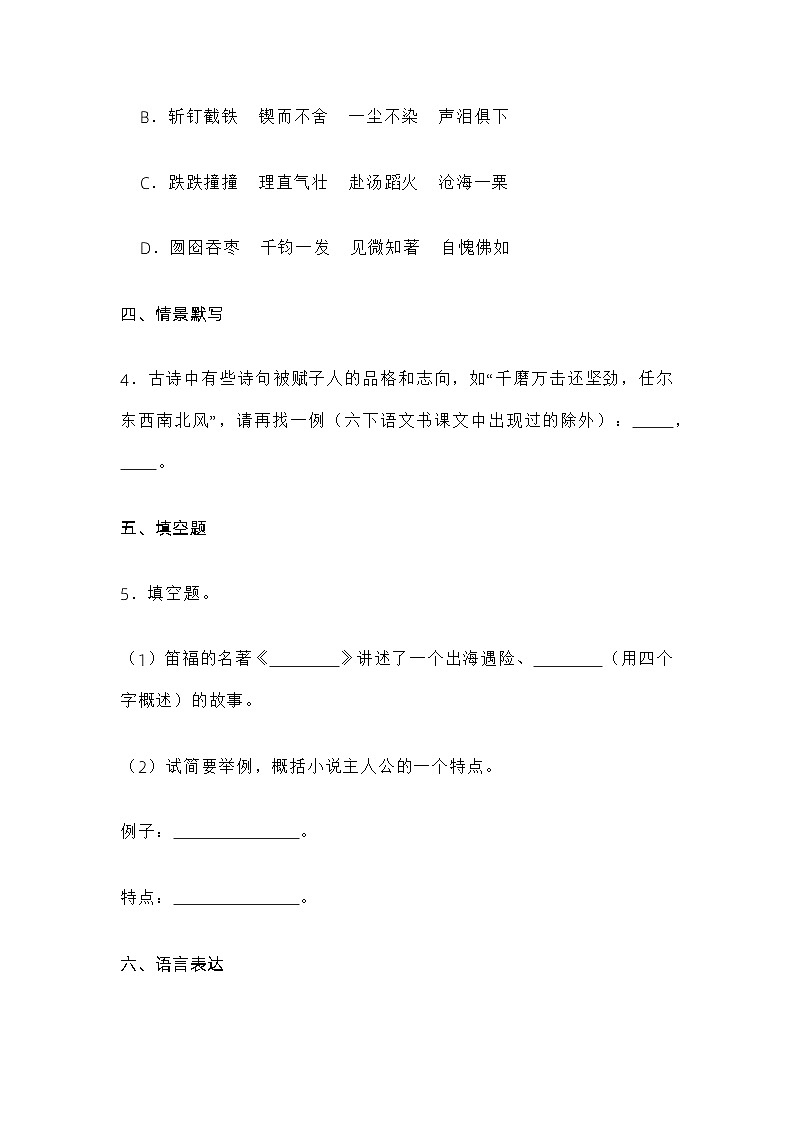 上海市浦东区2022-2023学年六年级（五四学制）下学期期末语文试题第2页