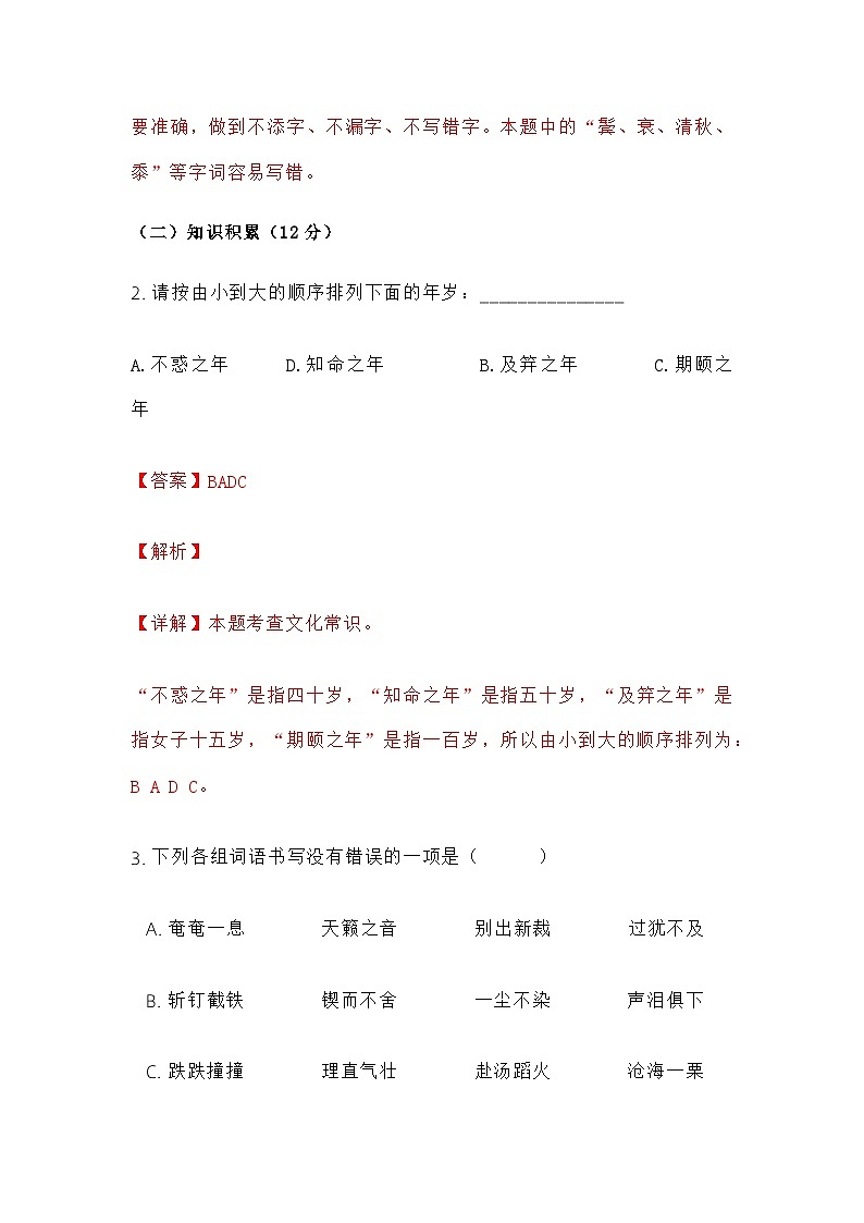 上海市浦东区2022-2023学年六年级下学期期末语文试题及答案第2页