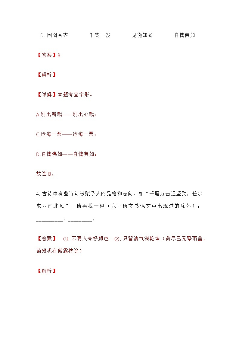 上海市浦东区2022-2023学年六年级下学期期末语文试题及答案第3页