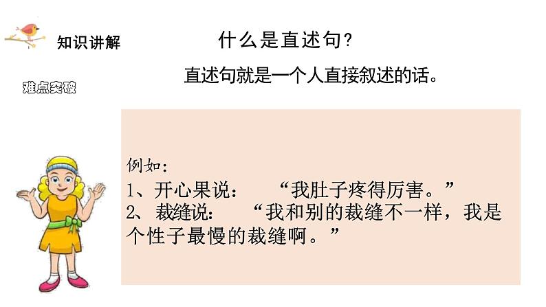 《直述句改为转述句》（课件）统编版语文六年级下册第4页