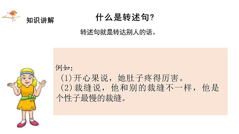 《直述句改为转述句》（课件）统编版语文六年级下册第5页