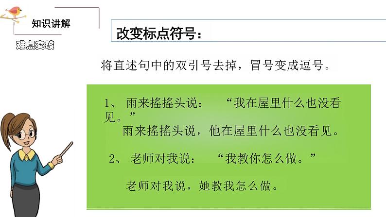 《直述句改为转述句》（课件）统编版语文六年级下册第7页