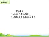 2 祖父的园子  课件语文 五年级下册统编版