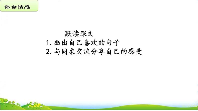 2 祖父的园子  课件语文 五年级下册统编版第4页