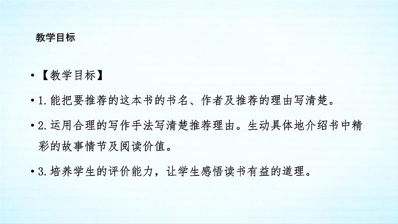 《习作：推荐一本书》课件语文五年级上册统编版第3页