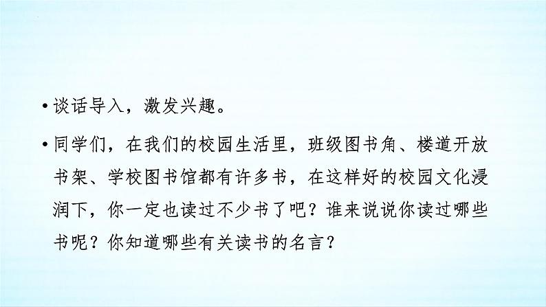 《习作：推荐一本书》课件语文五年级上册统编版第6页