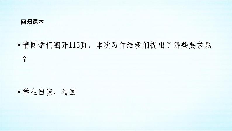 《习作：推荐一本书》课件语文五年级上册统编版第7页