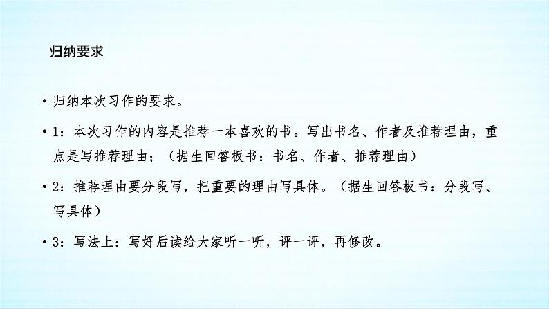 《习作：推荐一本书》课件语文五年级上册统编版第8页