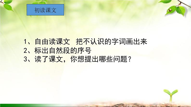 《1吃水不忘挖井人》课件语文一年级下册统编版第5页