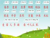 4 田家四季歌（课件）统编版语文二年级上册