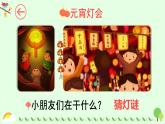 4《猜字谜》课件一年级下册语文统编版