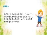 4《猜字谜》课件一年级下册语文统编版