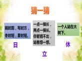 4《猜字谜》课件一年级下册语文统编版