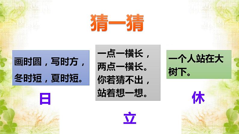 4《猜字谜》课件一年级下册语文统编版第5页