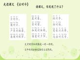 6古对今课件一年级下册语文统编版