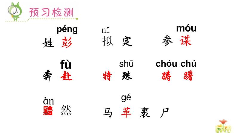 10《青山处处埋忠骨》 课件语文五年级下册统编版第6页