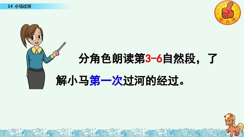 14 小马过河（第二课时）课件二年级下册语文统编版第6页