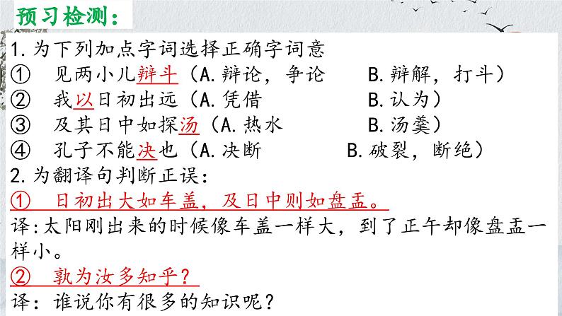 14 文言文二则 两小儿辩日（课件）语文六年级下册统编版第3页