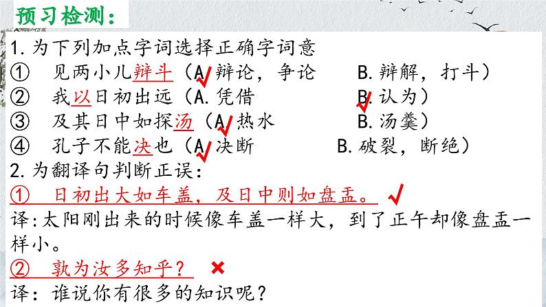 14 文言文二则 两小儿辩日（课件）语文六年级下册统编版第4页