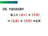 17 记金华的双龙洞 课件语文四年级下册统编版