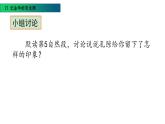 17 记金华的双龙洞 课件语文四年级下册统编版