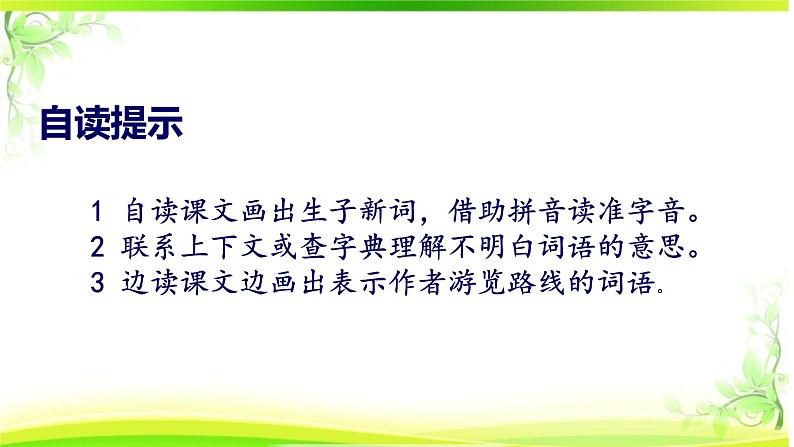 17《记金华的双龙洞》（课件）统编版语文四年级下册04