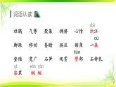 17《记金华的双龙洞》（课件）统编版语文四年级下册