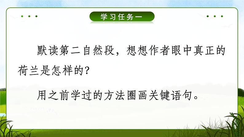 19《牧场之国》课件语文五年级下册统编版第6页