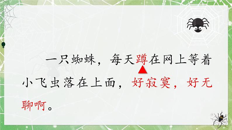 20 蜘蛛开店 课件语文二年级下册统编版第8页