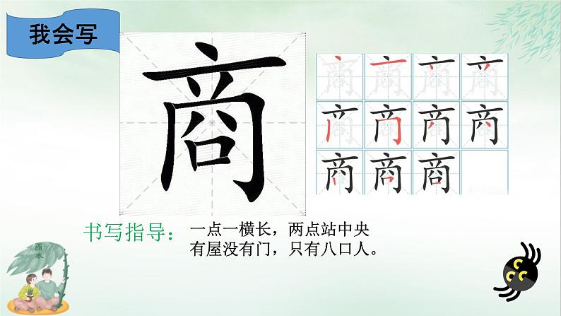 20《蜘蛛开店》课件语文二年级下册统编版第7页