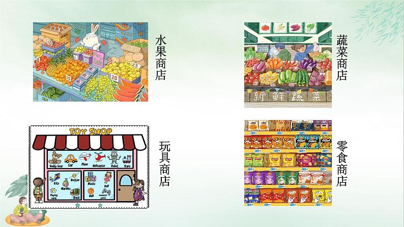 20《蜘蛛开店》课件语文二年级下册统编版第8页