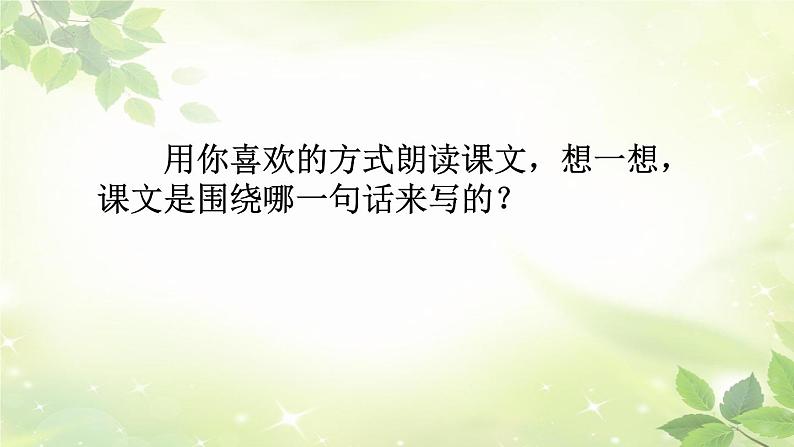 21大自然的声音 课件语文三年级上册统编版第3页