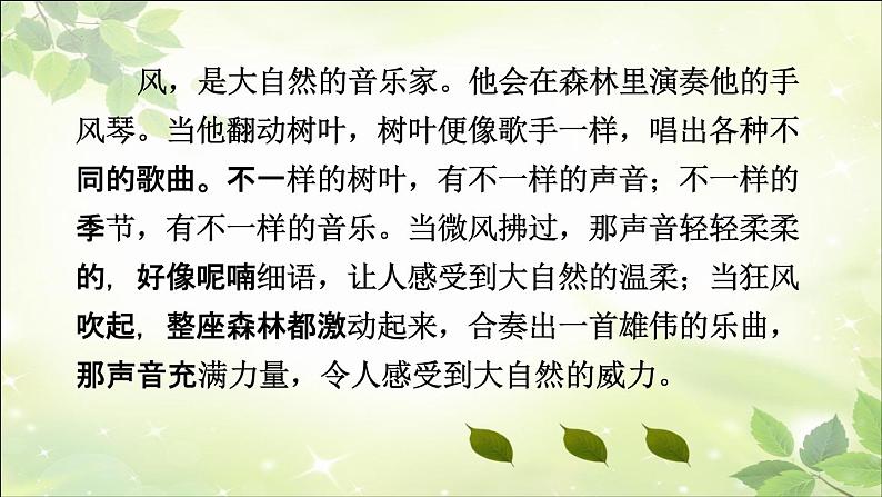 21大自然的声音 课件语文三年级上册统编版第8页