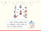 25《黄帝的传说》（课件）部编版语文二年级下册